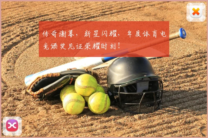 传奇谢幕，新星闪耀，年度体育电竞颁奖见证荣耀时刻！